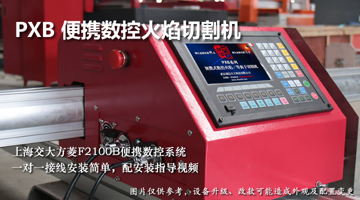 便攜數(shù)控火焰切割機(jī)